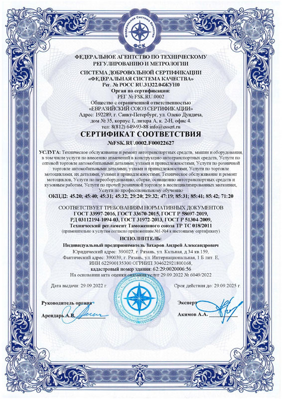 Сертификат на услуги по тех обслуживанию и ремонту автотранспортных средств ГАЗ-ПРОФИ